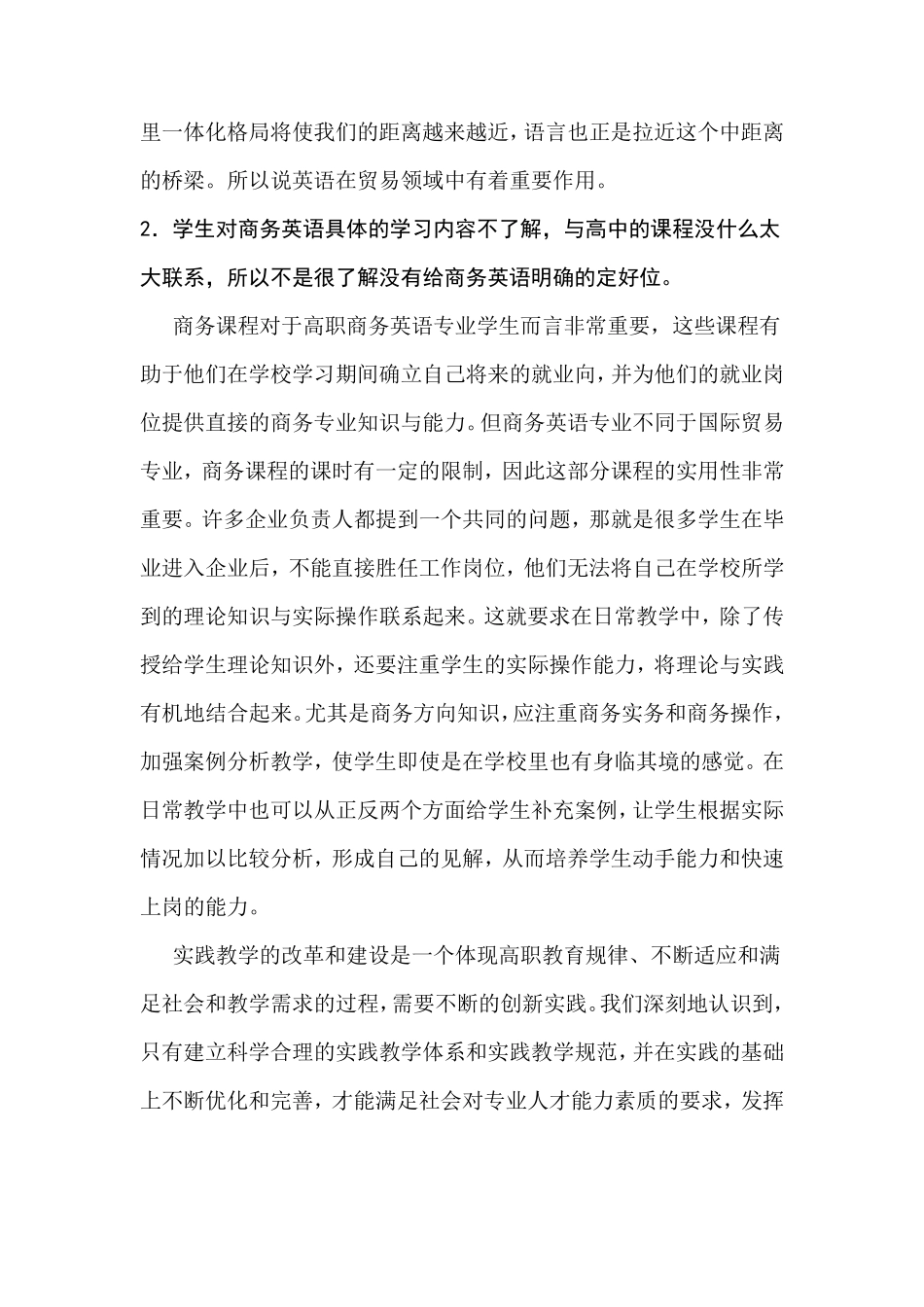 浅谈商务英语在未来的发展前景M_第3页