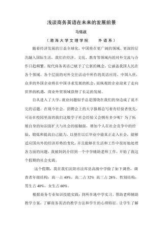 浅谈商务英语在未来的发展前景M