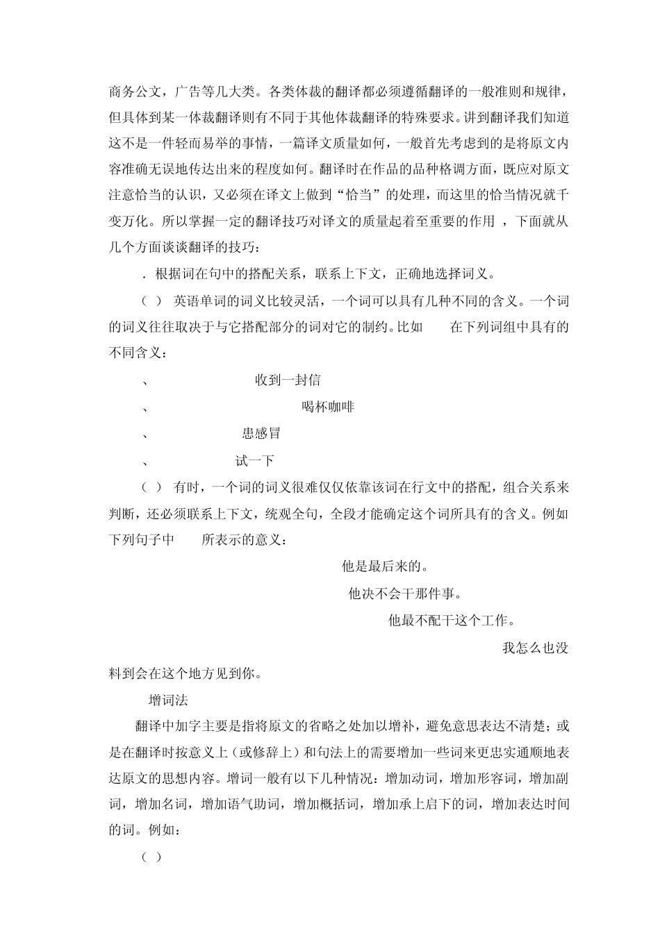 浅谈商务英语的特点及英译汉翻译技巧_第2页