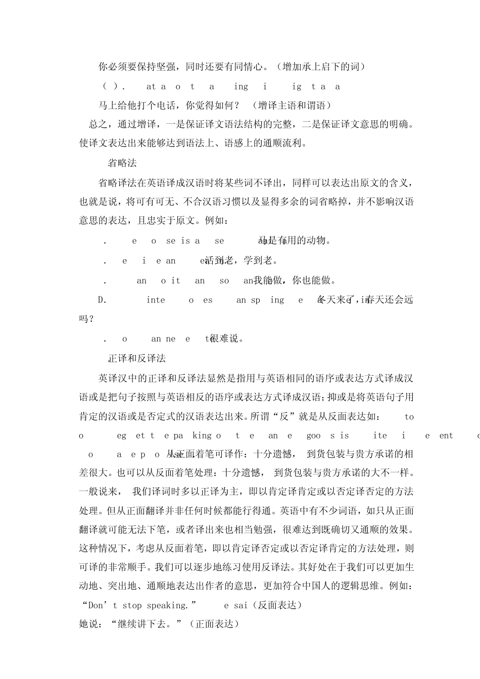 浅谈商务英语的特点及英译汉翻译技巧_第3页