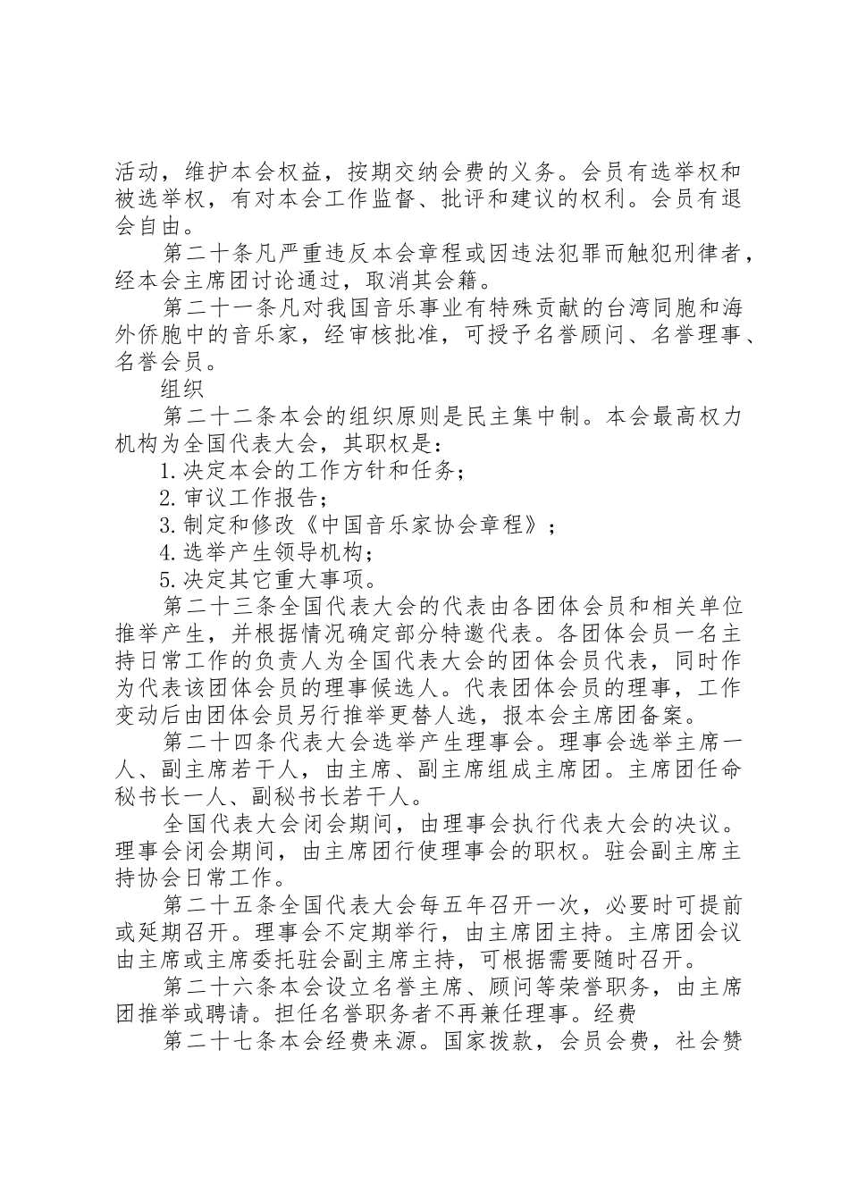 XX县区音乐家协会章程_第3页