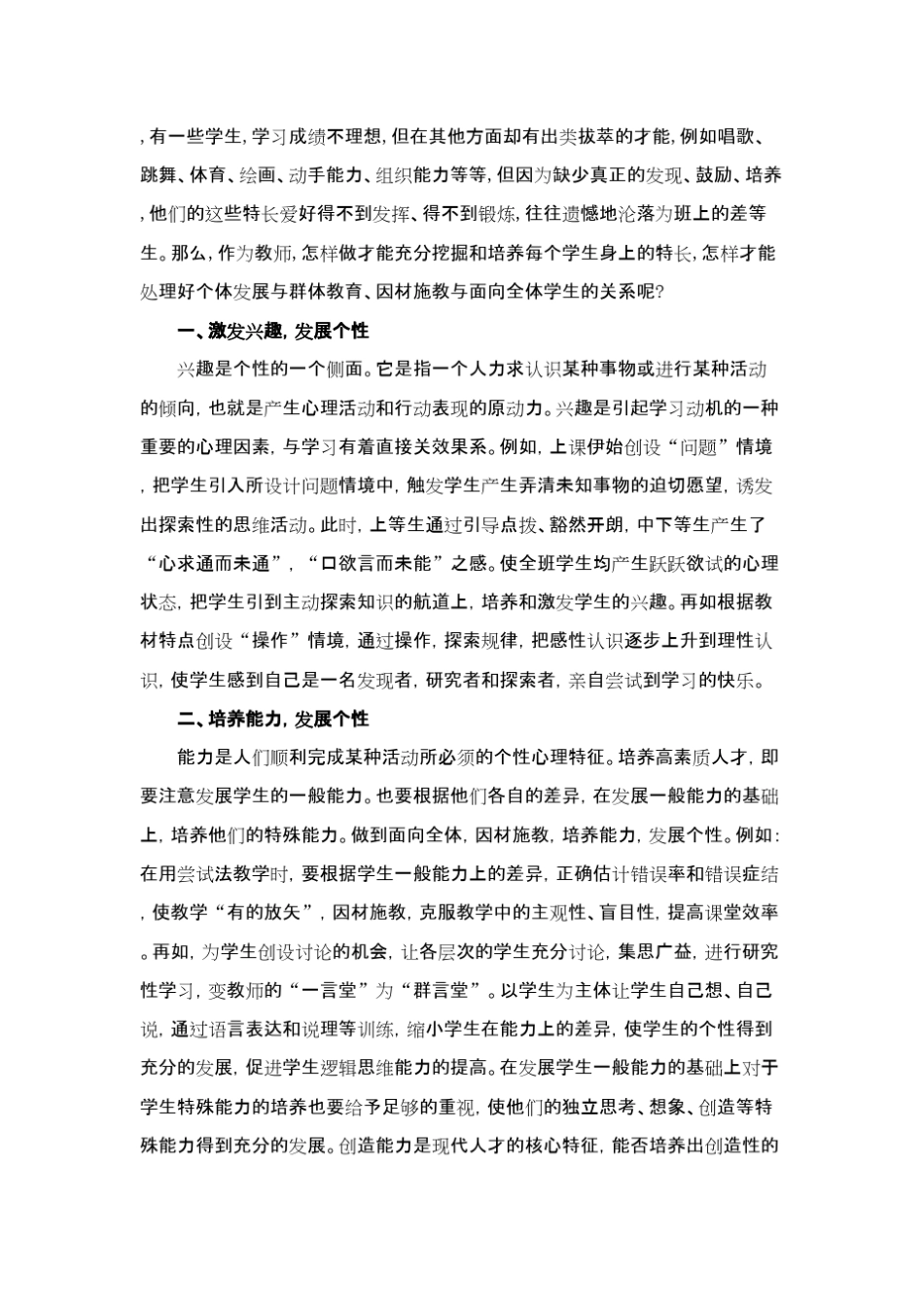 浅谈因材施教的重要性_第2页