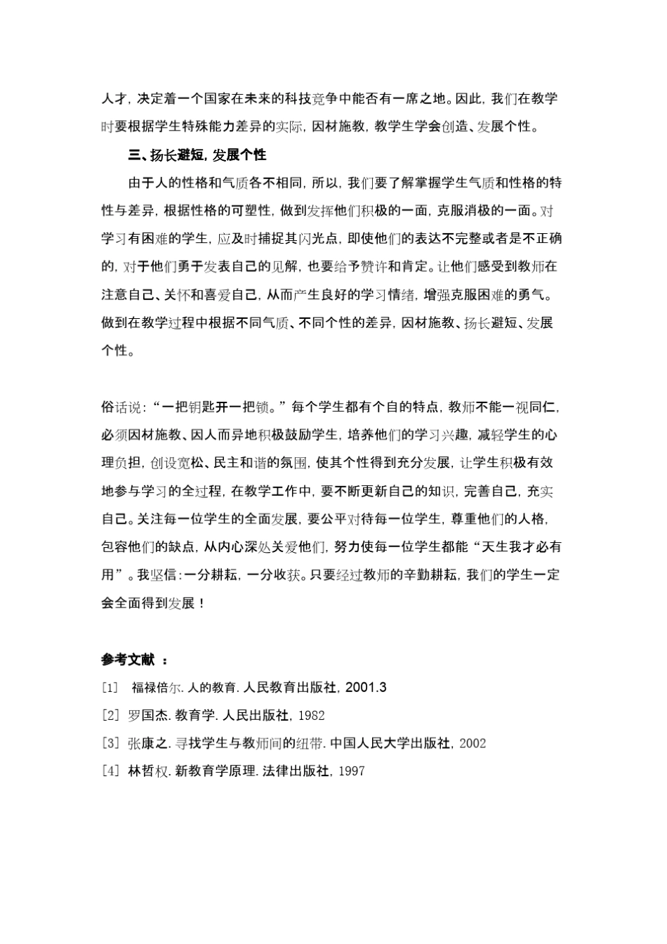 浅谈因材施教的重要性_第3页