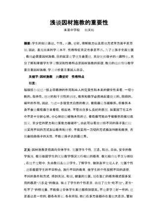 浅谈因材施教的重要性