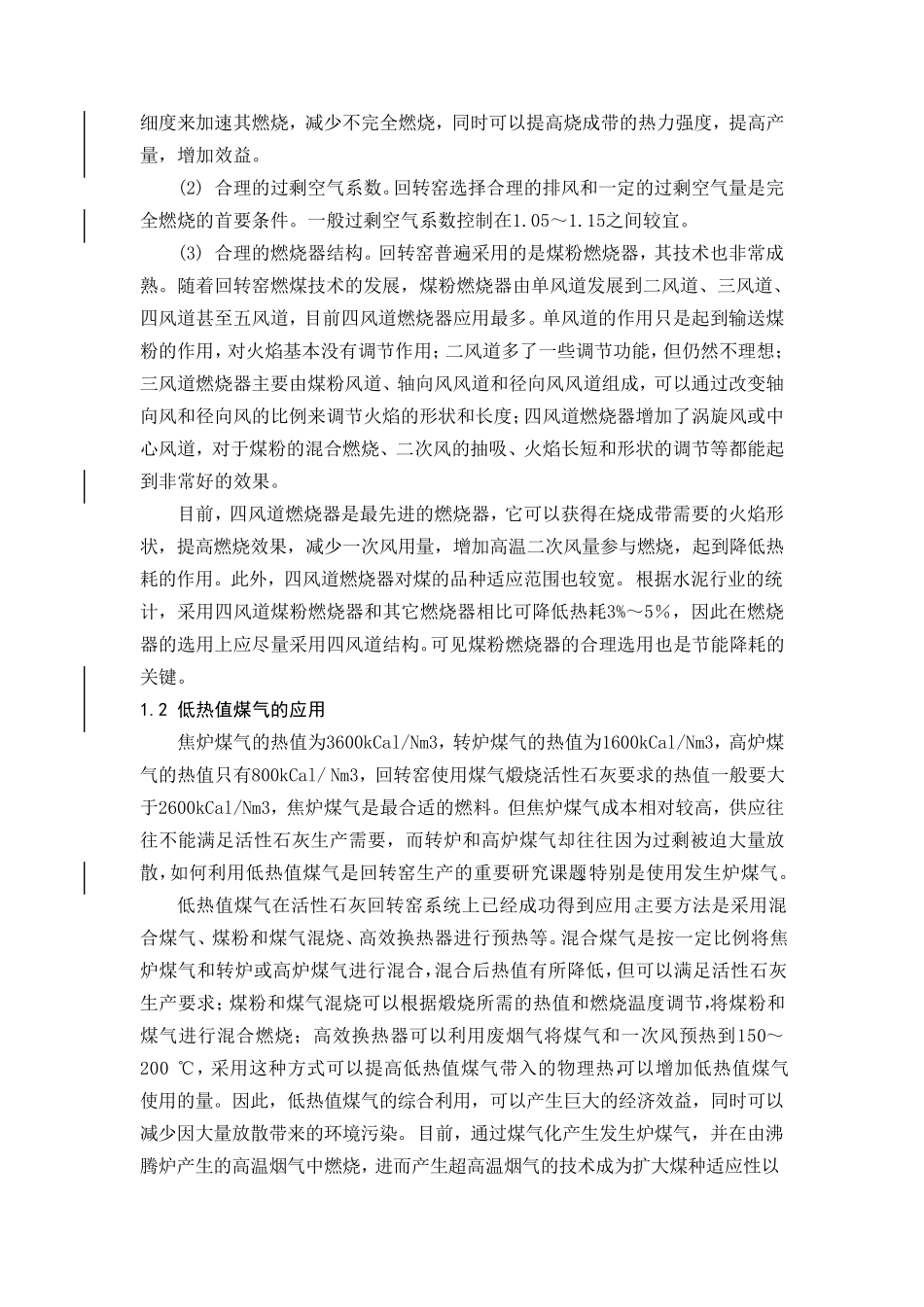 浅谈回转窑节能降耗_第2页