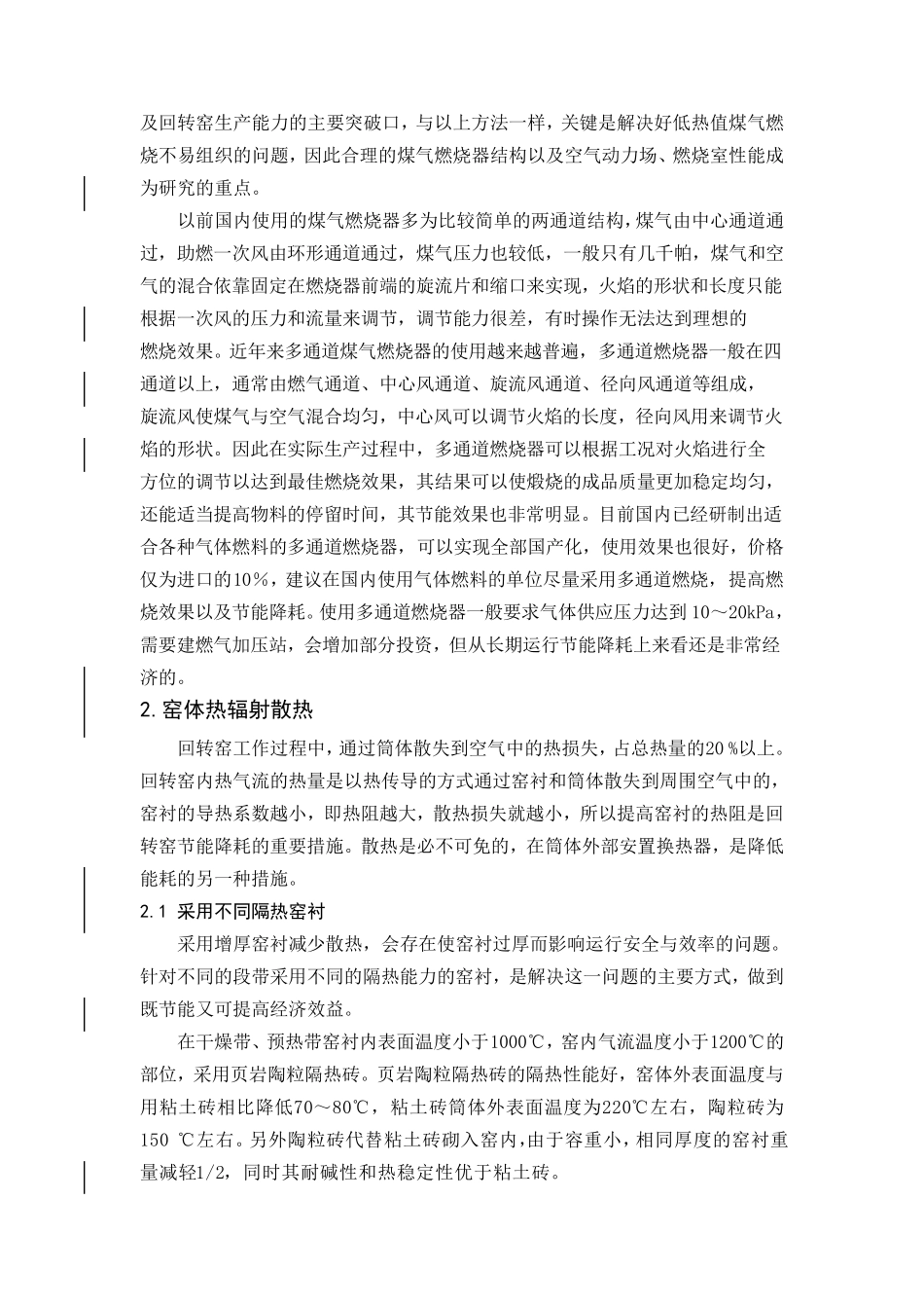浅谈回转窑节能降耗_第3页