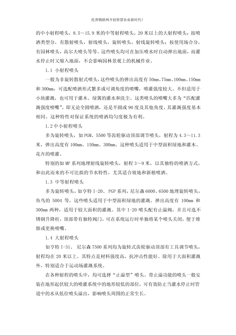 浅谈园林绿化自动喷灌系统在城市园林绿化中的应用_第3页