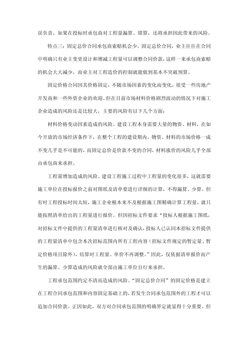 浅谈固定价格合同风险_第2页