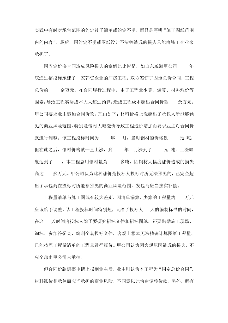 浅谈固定价格合同风险_第3页