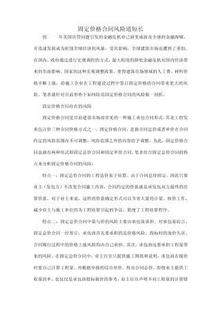 浅谈固定价格合同风险