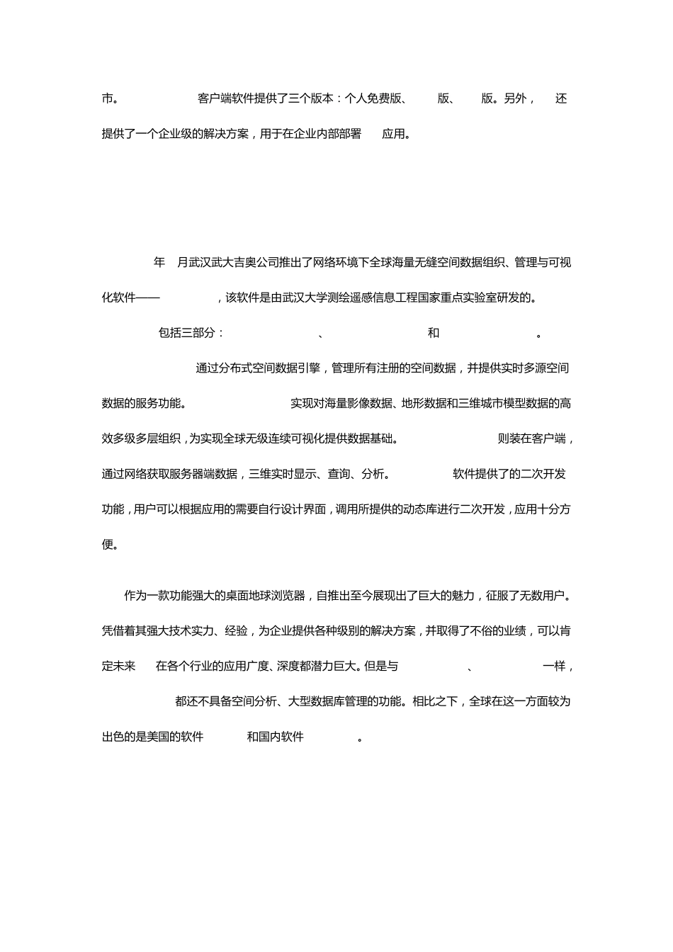 浅谈国内外的三维地球软件优势与不足_第3页