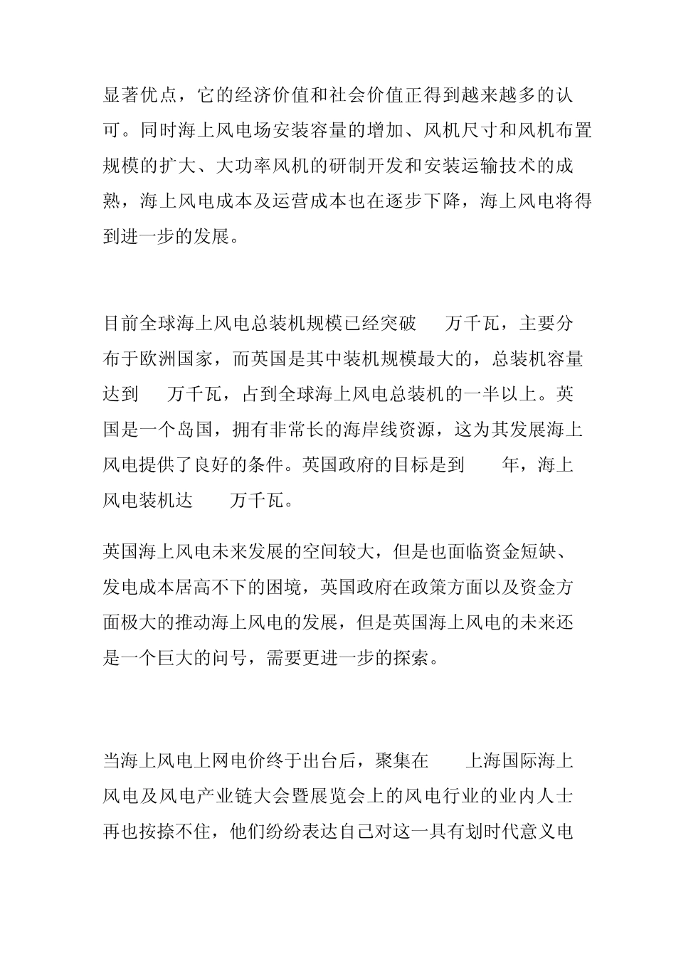 浅谈国内外海上风电_第2页