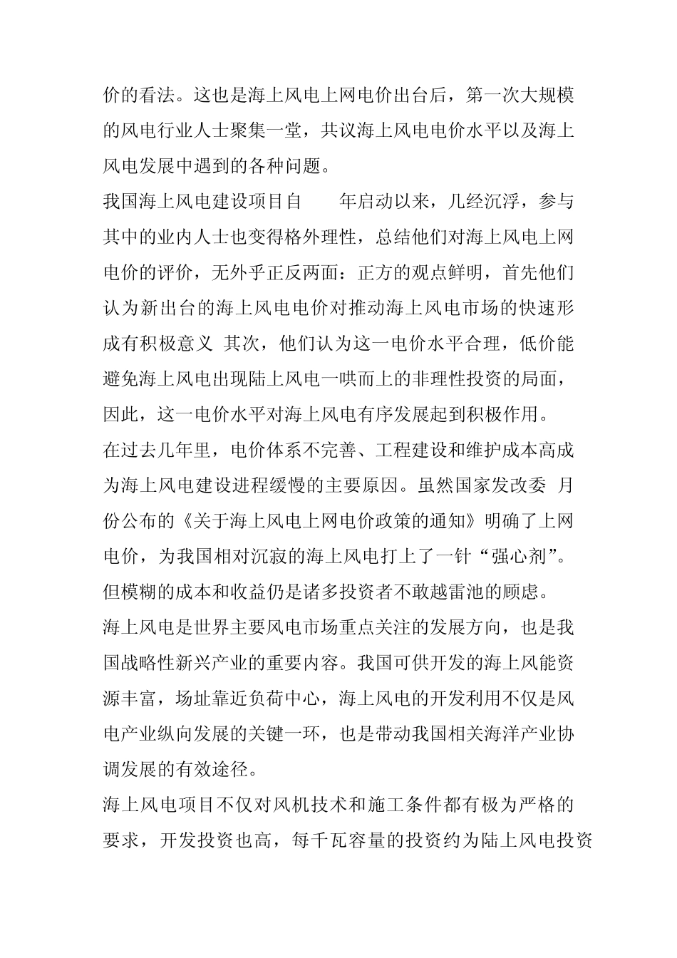 浅谈国内外海上风电_第3页
