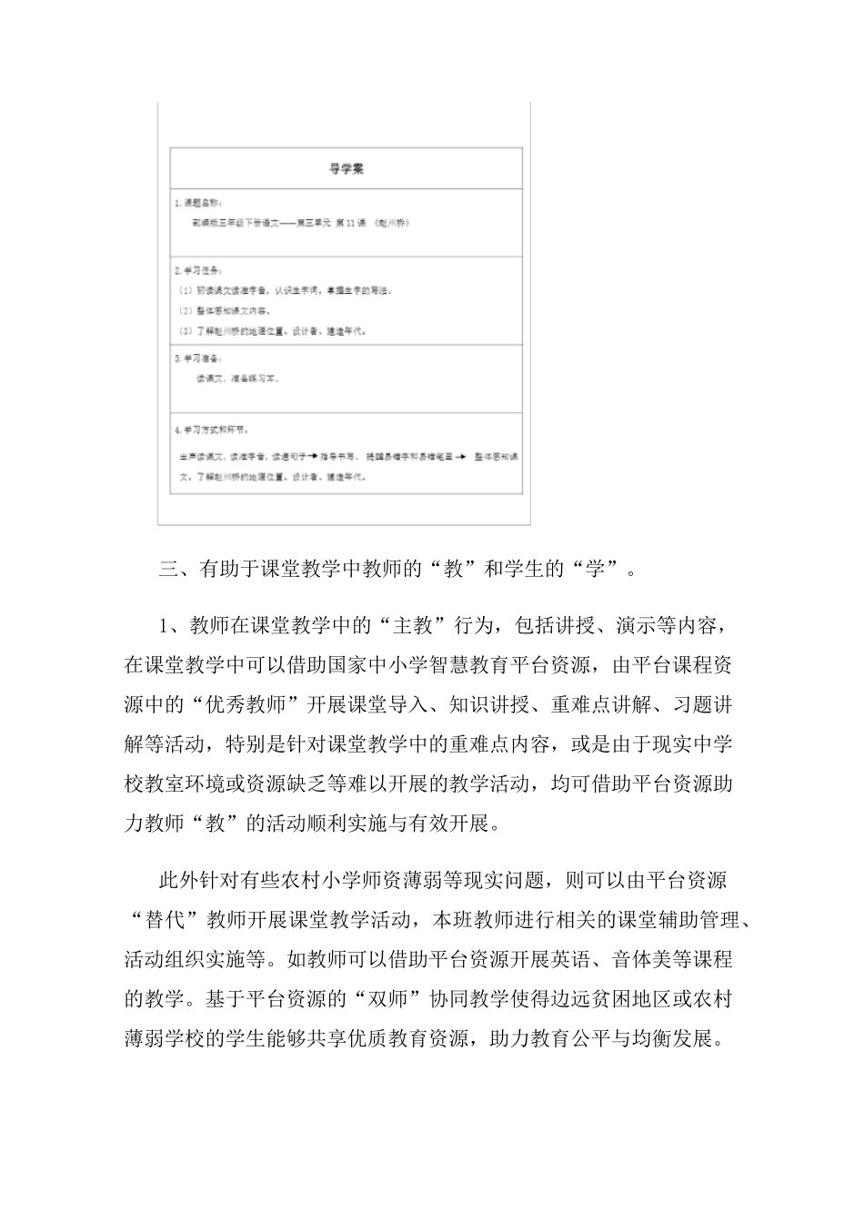 浅谈国家中小学智慧教育平台资源在小学语文教学中的应用_第3页