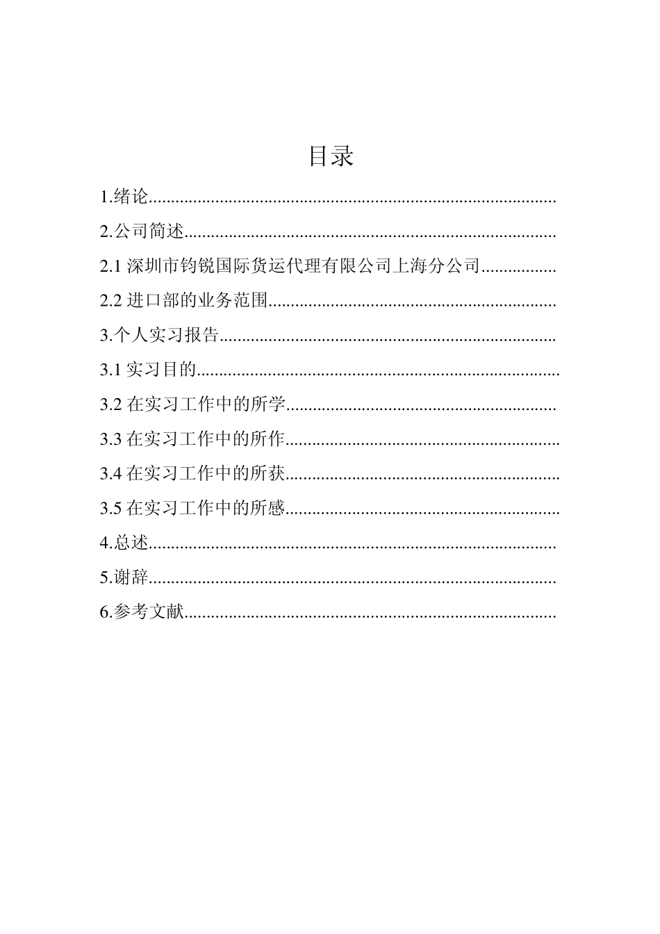 浅谈国际货运代理的进口操作_第2页