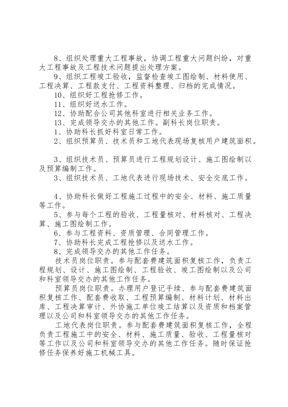 XX县区自来水公司工程建设管理制度_第2页