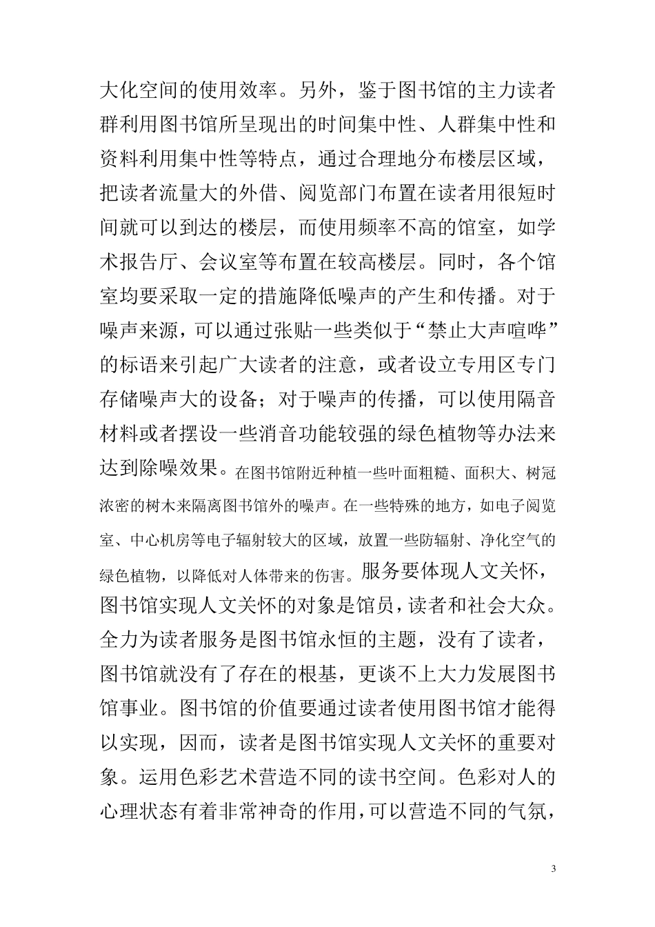 浅谈图书馆的环境建设_第3页