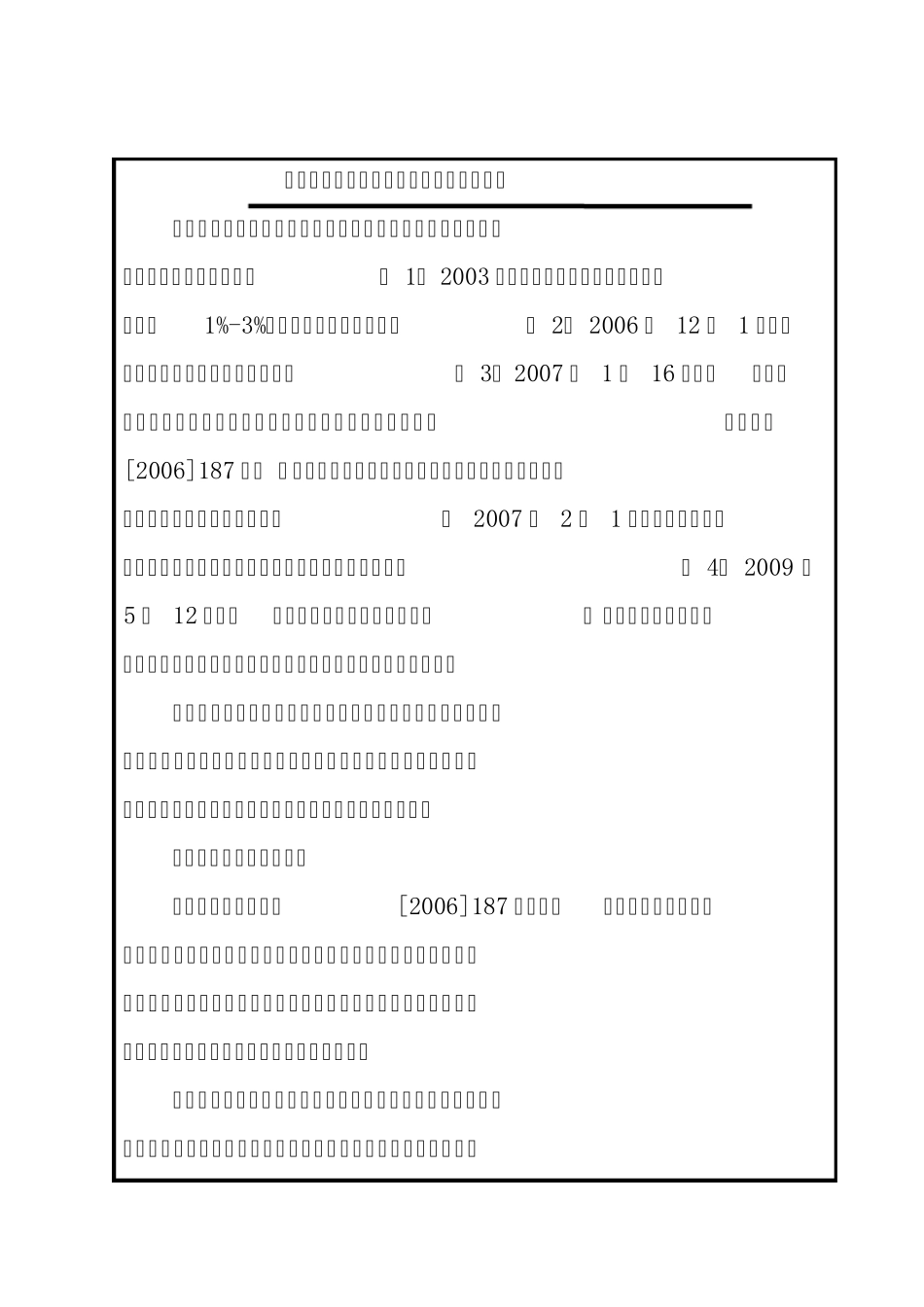 浅谈土地增值税清算审核若干问题及建议_第1页