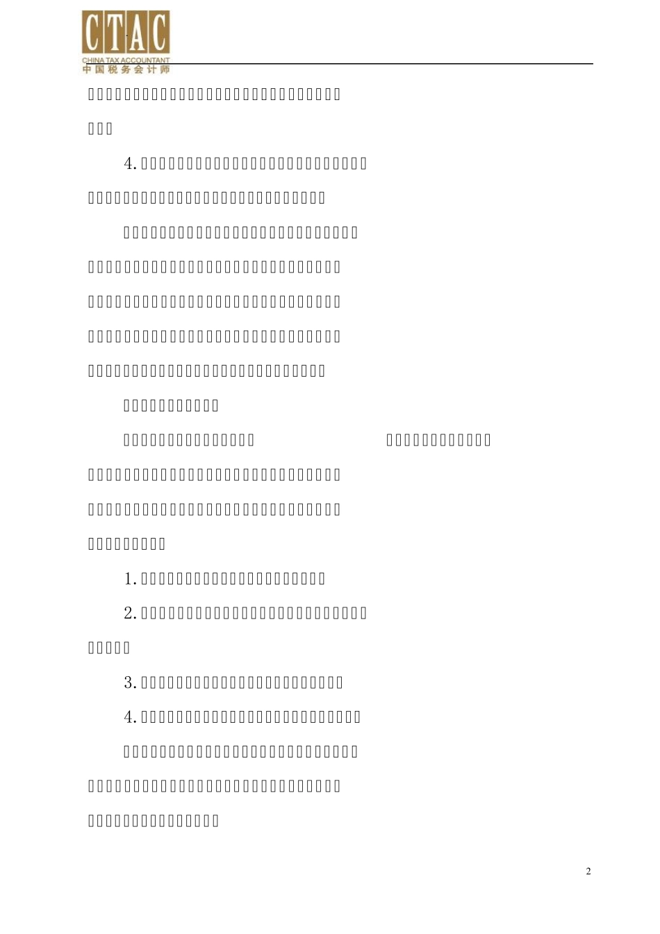 浅谈土地增值税清算审核若干问题及建议_第3页