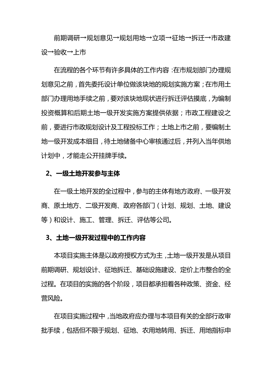 浅谈土地一级开发成本控制_第2页