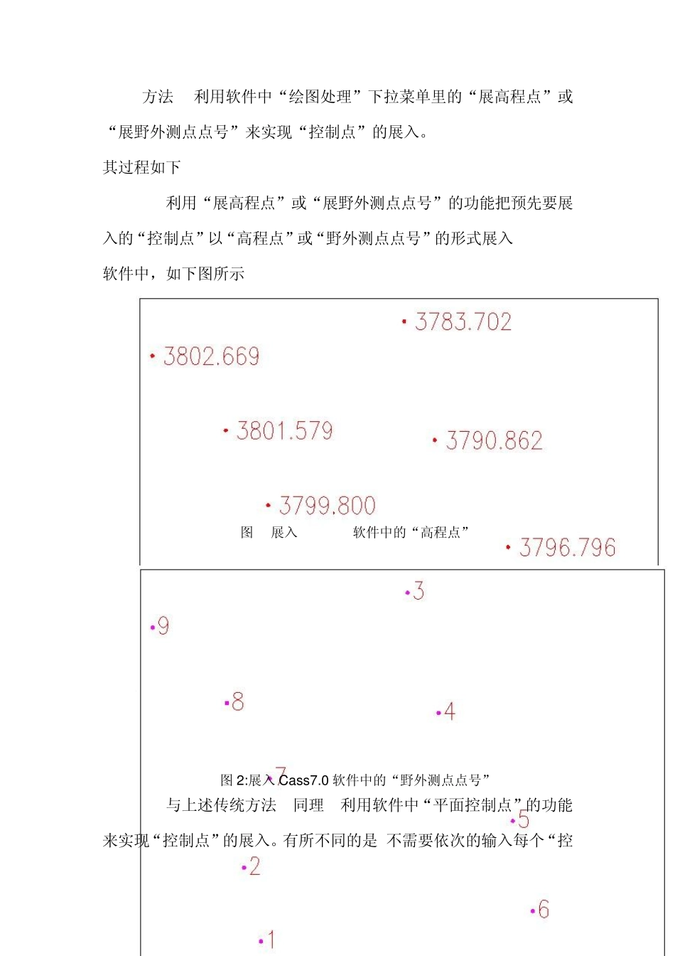 浅谈在Cass7.0中“批量展入控制点”之方法_第2页