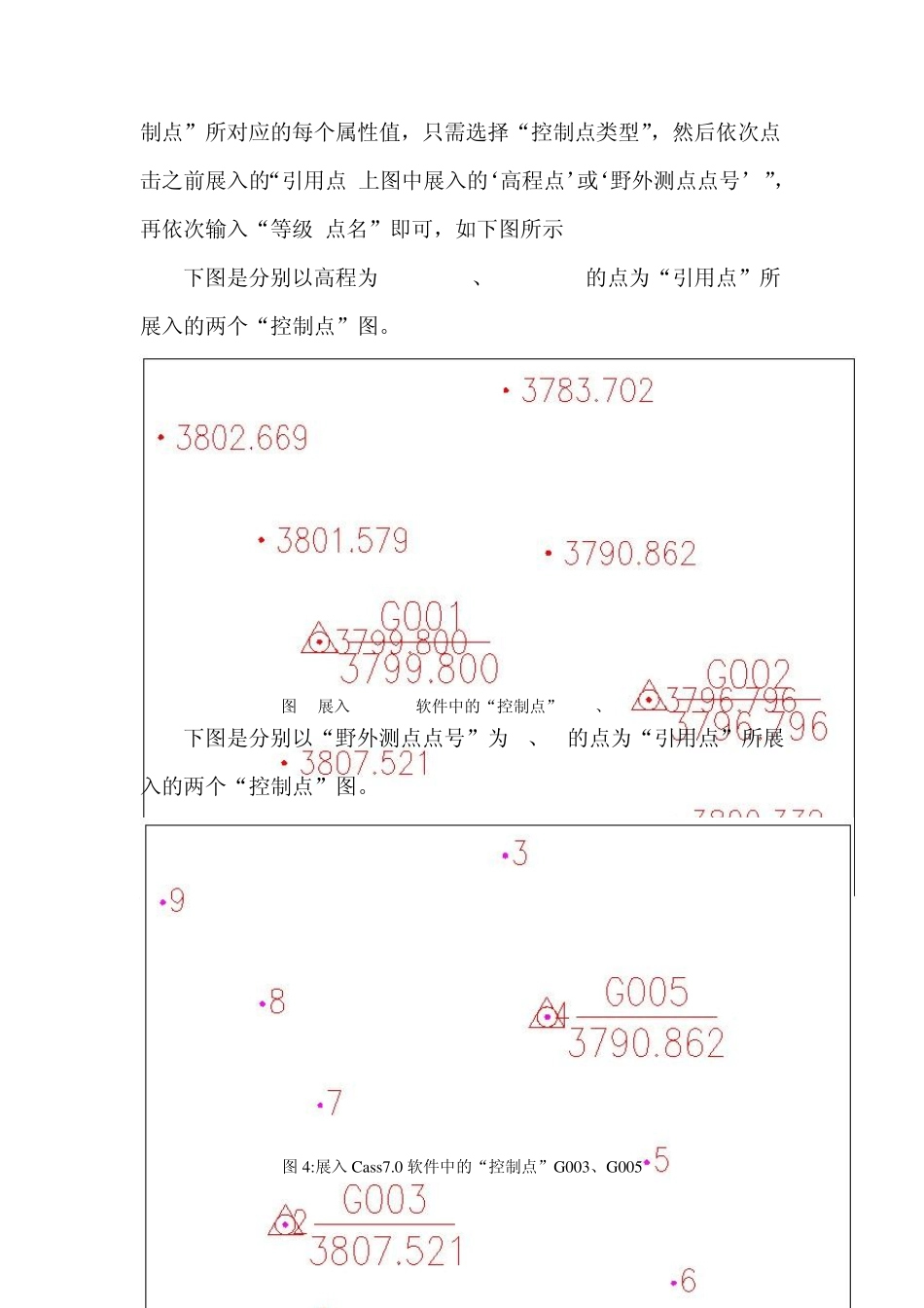 浅谈在Cass7.0中“批量展入控制点”之方法_第3页