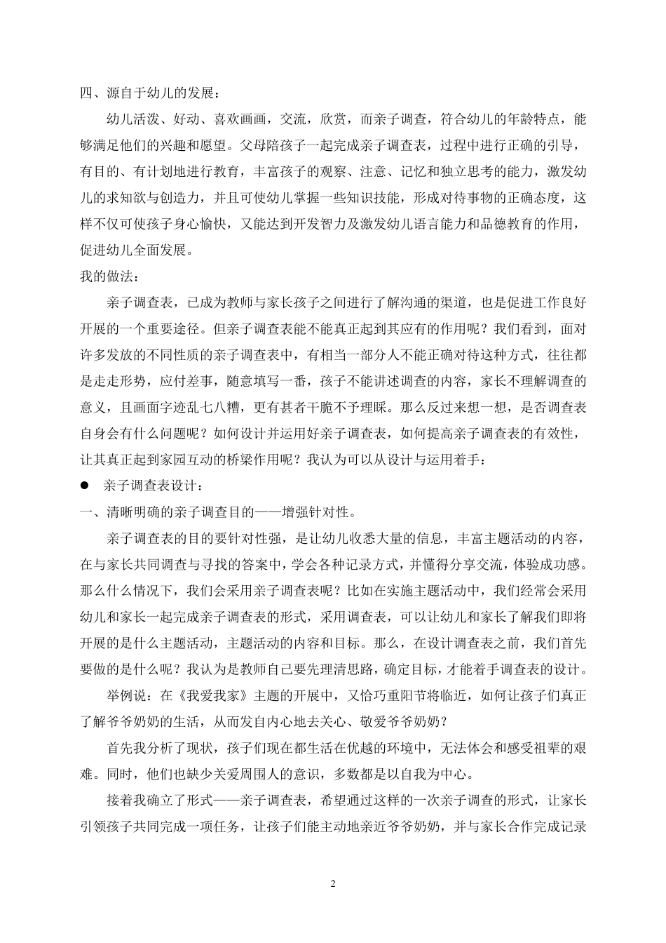 浅谈在主题活动中亲子调查表的设计与运用_第2页