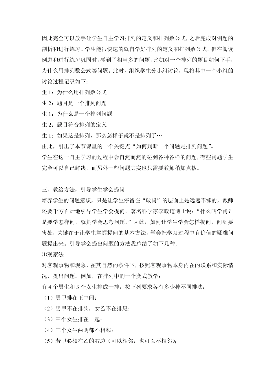 浅谈在数学课堂教学中如何培养学生的问题意识1_第3页