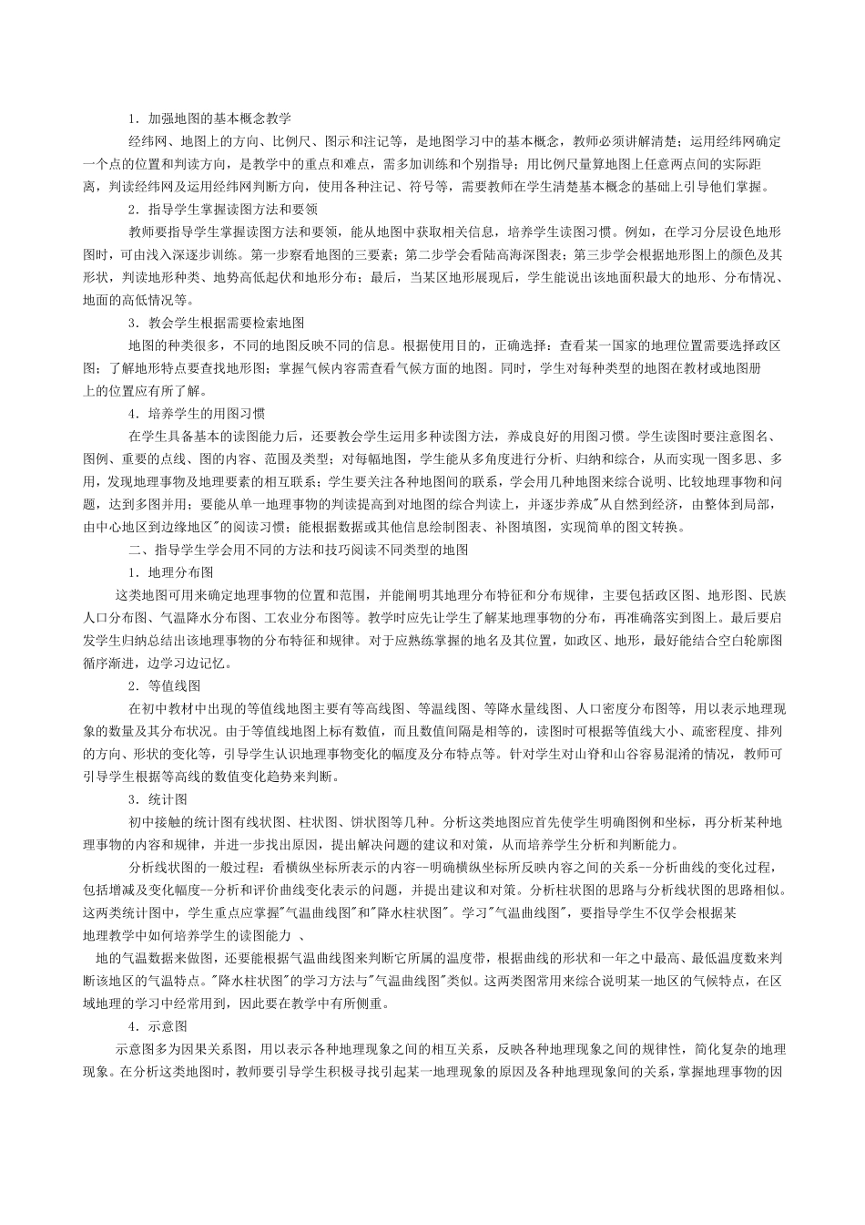 浅谈地理读图能力的培养和方法_第3页