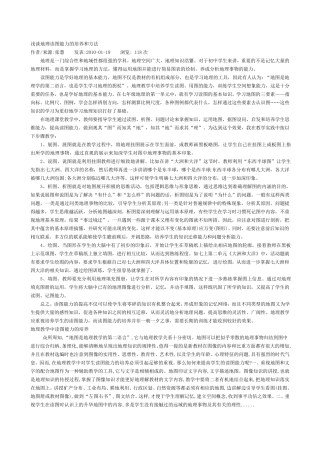 浅谈地理读图能力的培养和方法