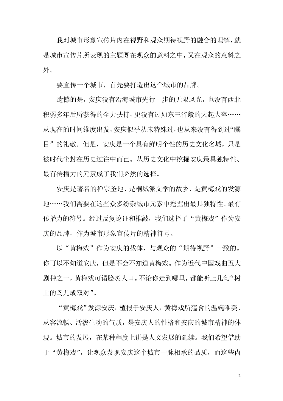 浅谈城市形象宣传片的美学运用_第2页