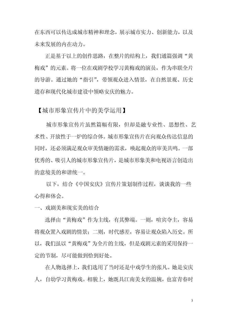 浅谈城市形象宣传片的美学运用_第3页