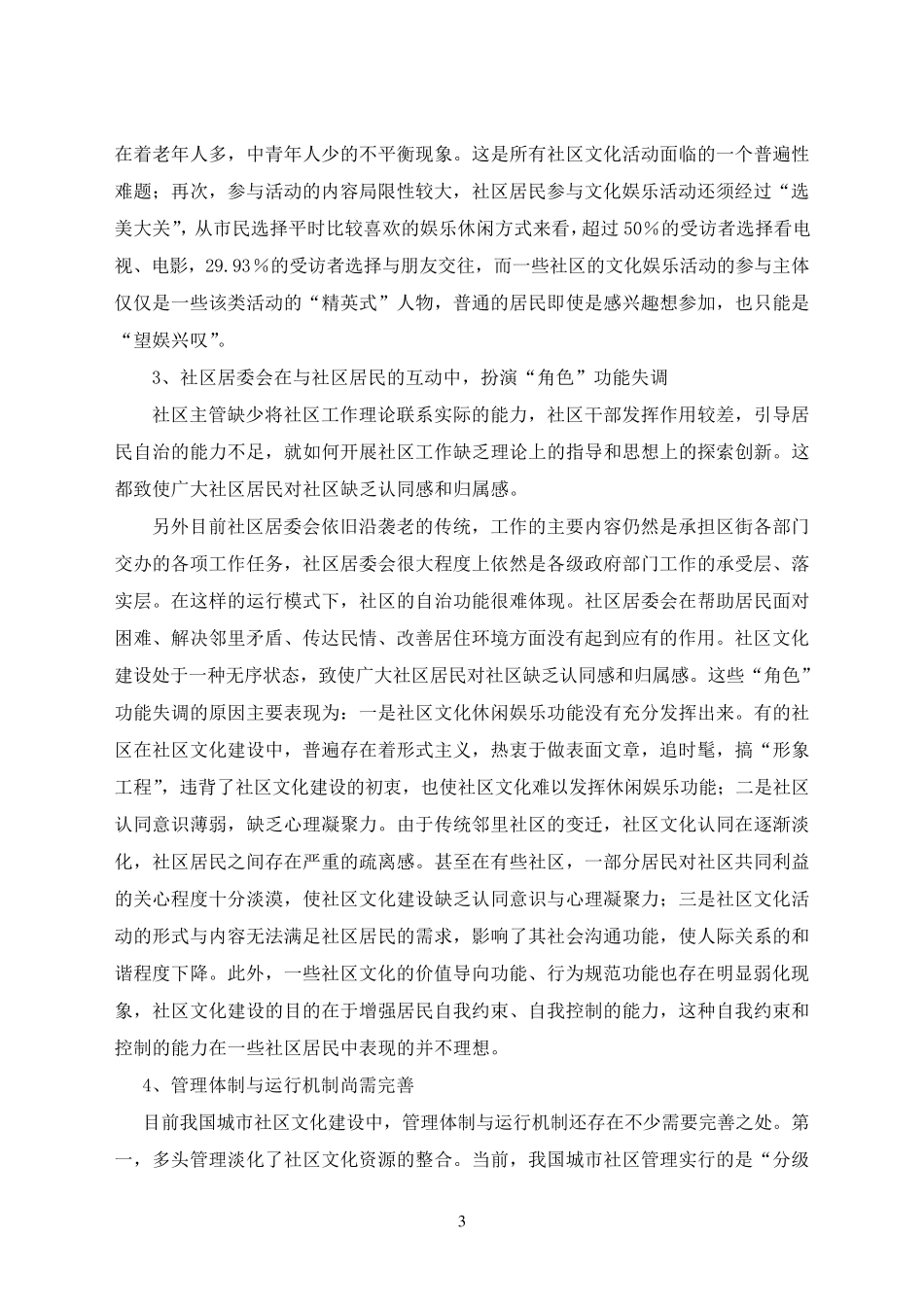 浅谈城市社区文化建设现状及对策_第3页