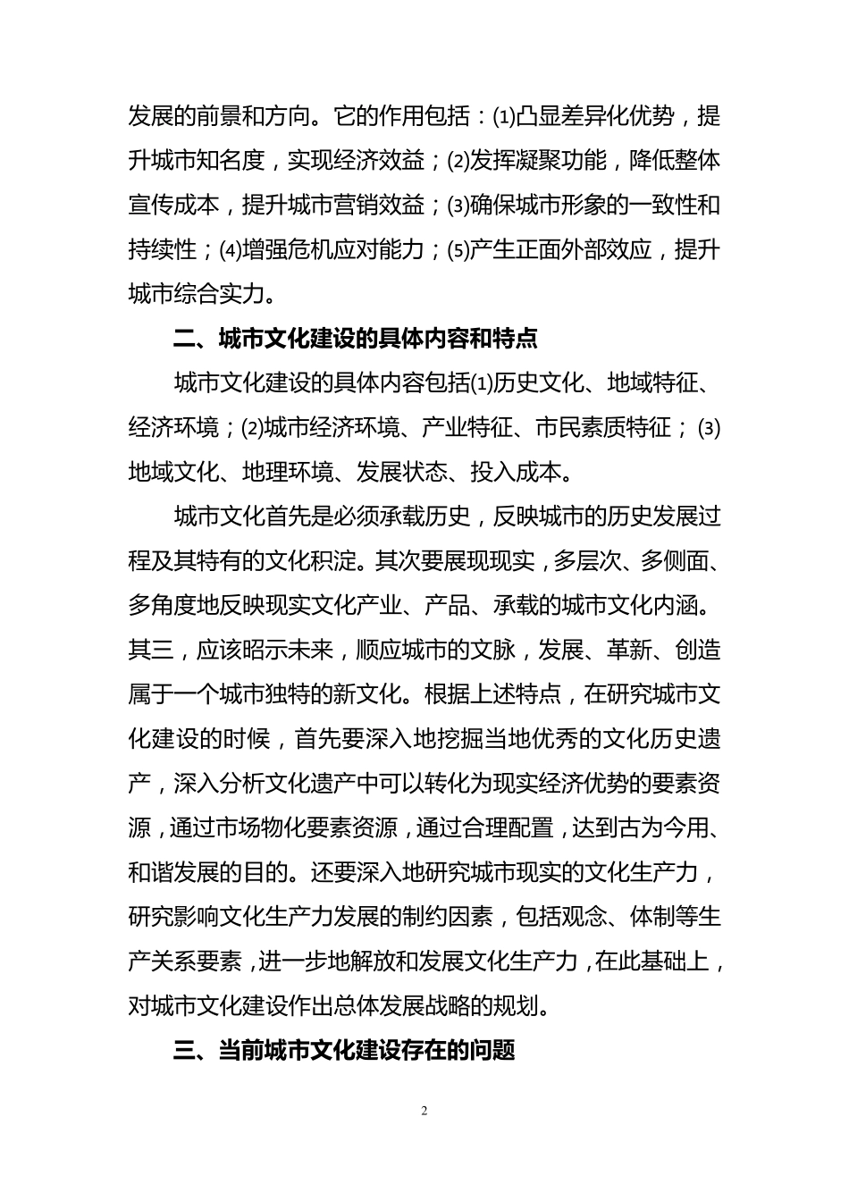 浅谈城市文化建设_第2页