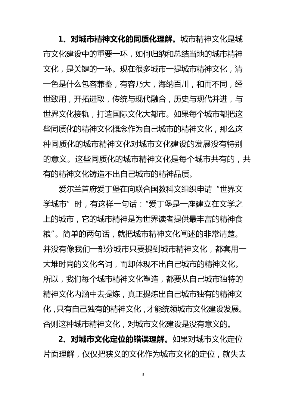 浅谈城市文化建设_第3页