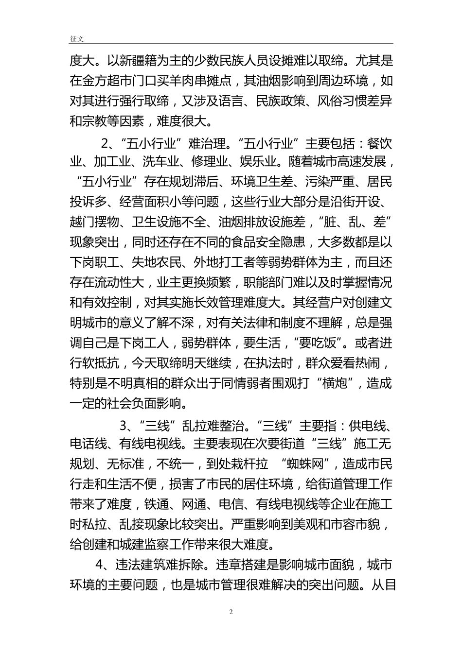 浅谈城市管理中的重点、难点及治理对策_第2页
