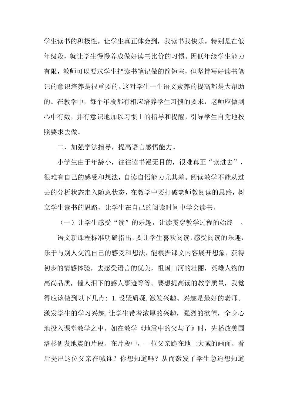 浅谈培养学生的语文素养_第2页