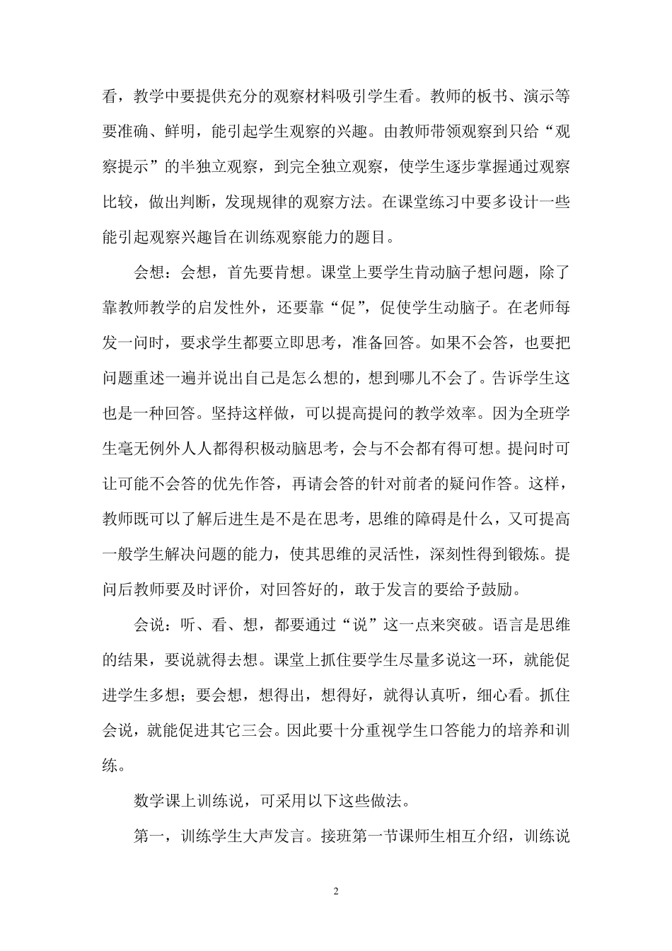 浅谈培养学生良好的学习习惯的重要性_第2页