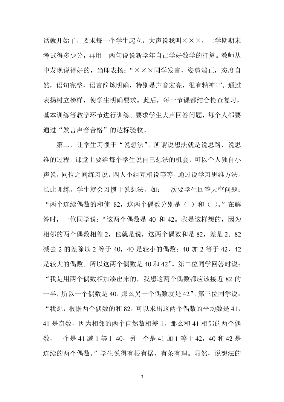 浅谈培养学生良好的学习习惯的重要性_第3页