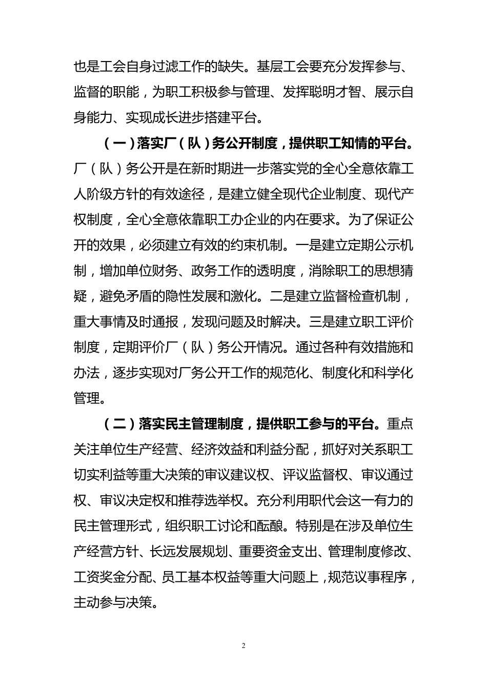 浅谈基层工会的职能定位和作用发挥_第2页