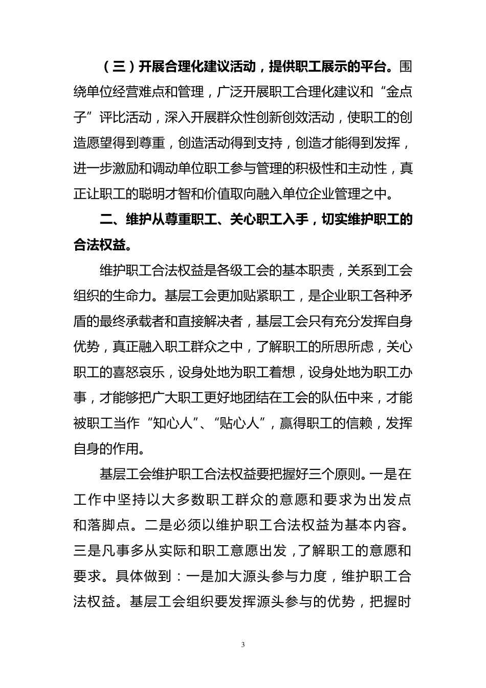 浅谈基层工会的职能定位和作用发挥_第3页