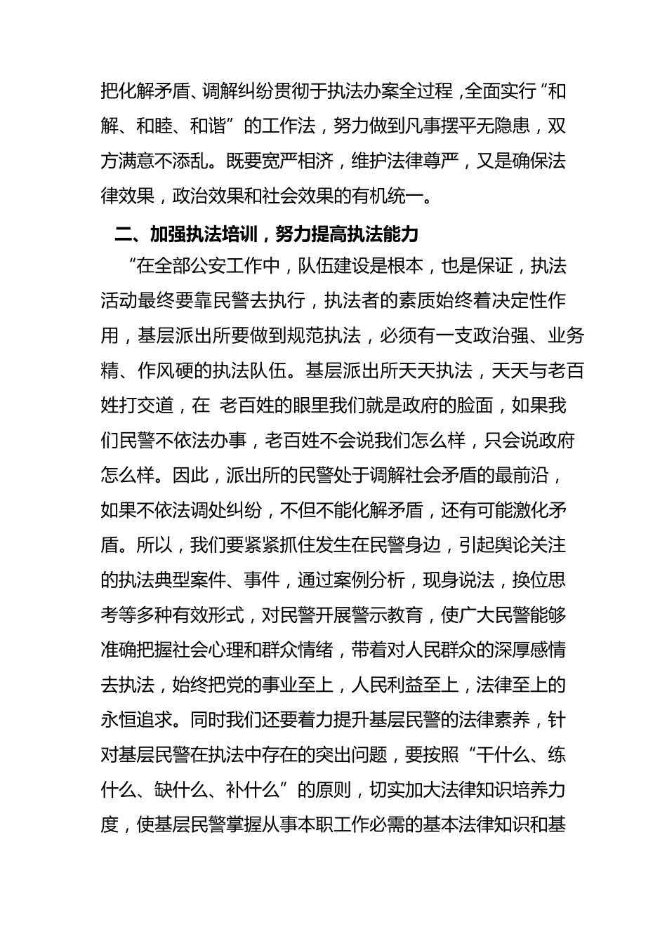 浅谈基层派出所应如何加强规范执法_第3页