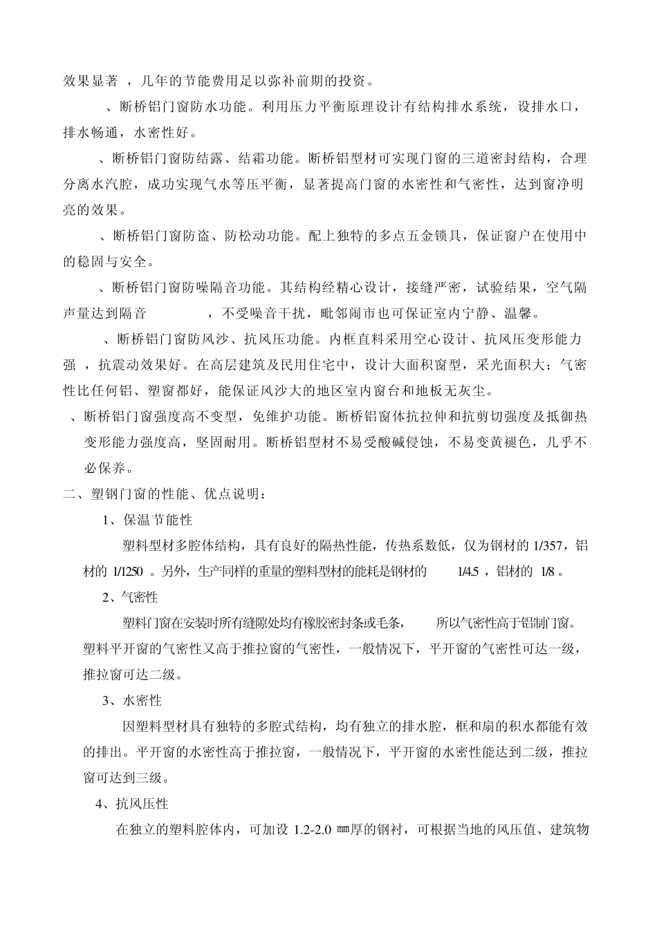 浅谈塑钢窗与铝合金隔热断桥式门窗的性价比分析_第2页
