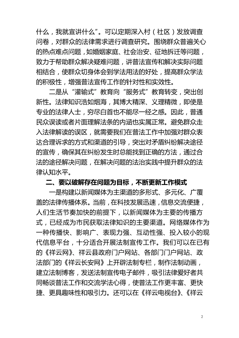 浅谈增强普法宣传教育的针对性和实效性_第2页