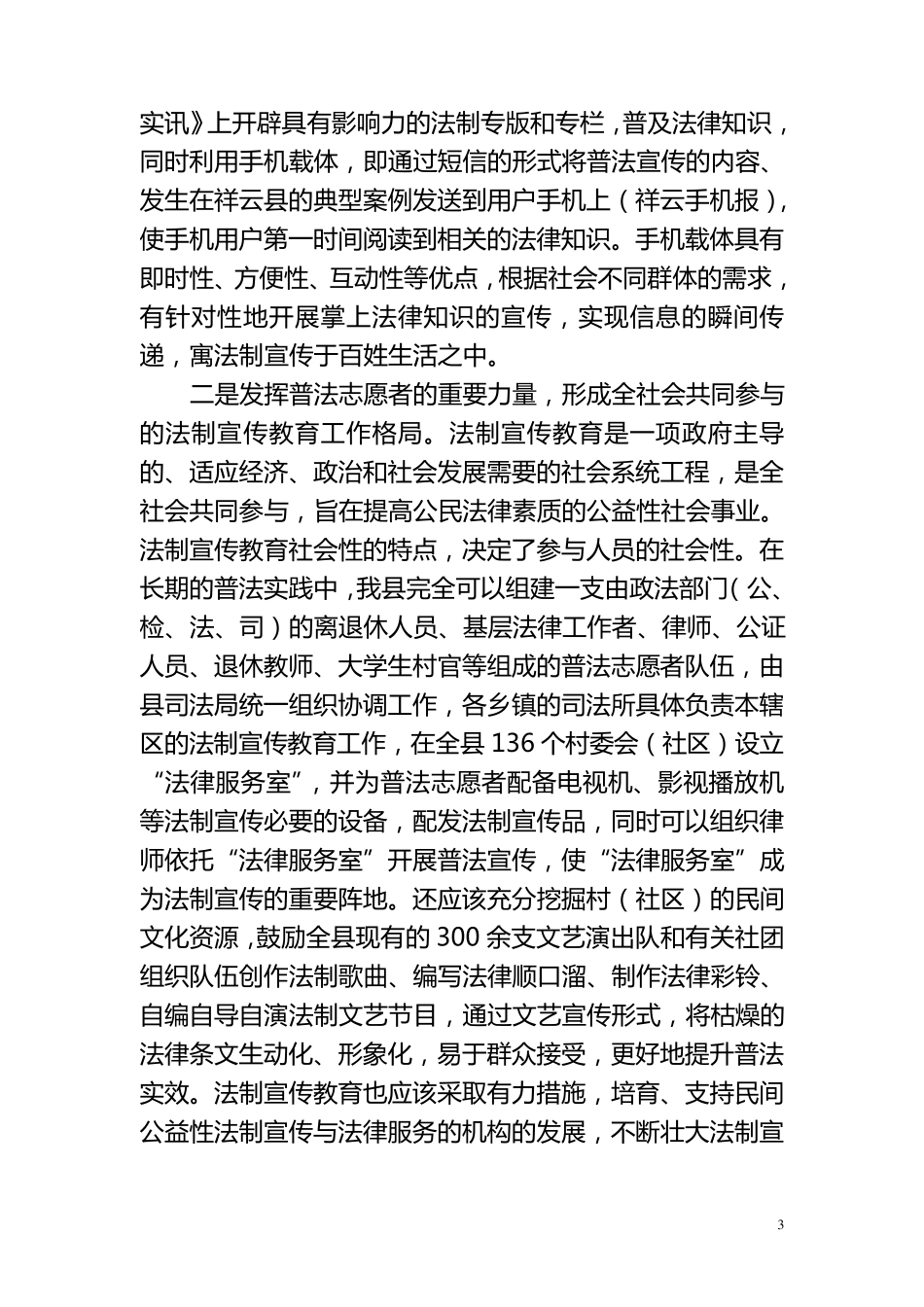 浅谈增强普法宣传教育的针对性和实效性_第3页