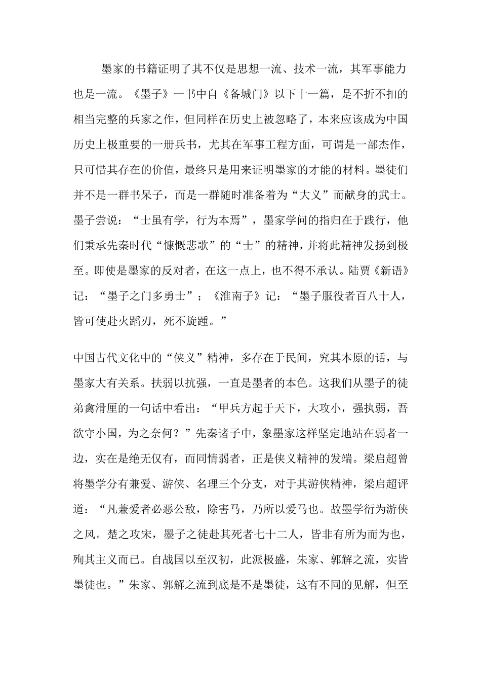 浅谈墨家思想_第3页