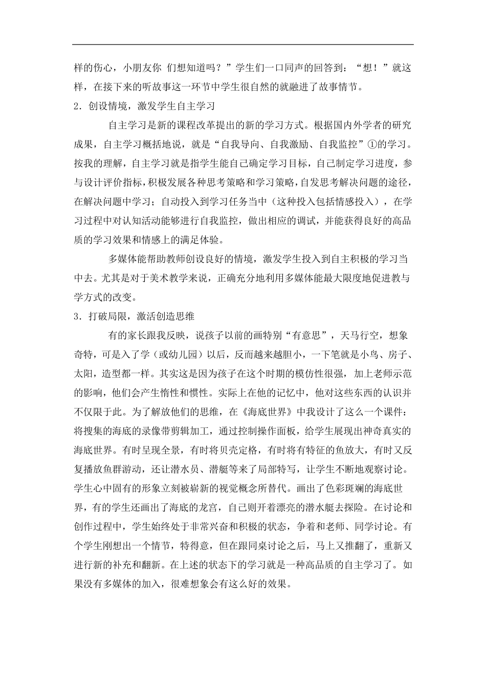 浅谈多媒体信息技术在美术教学中的运用_第2页