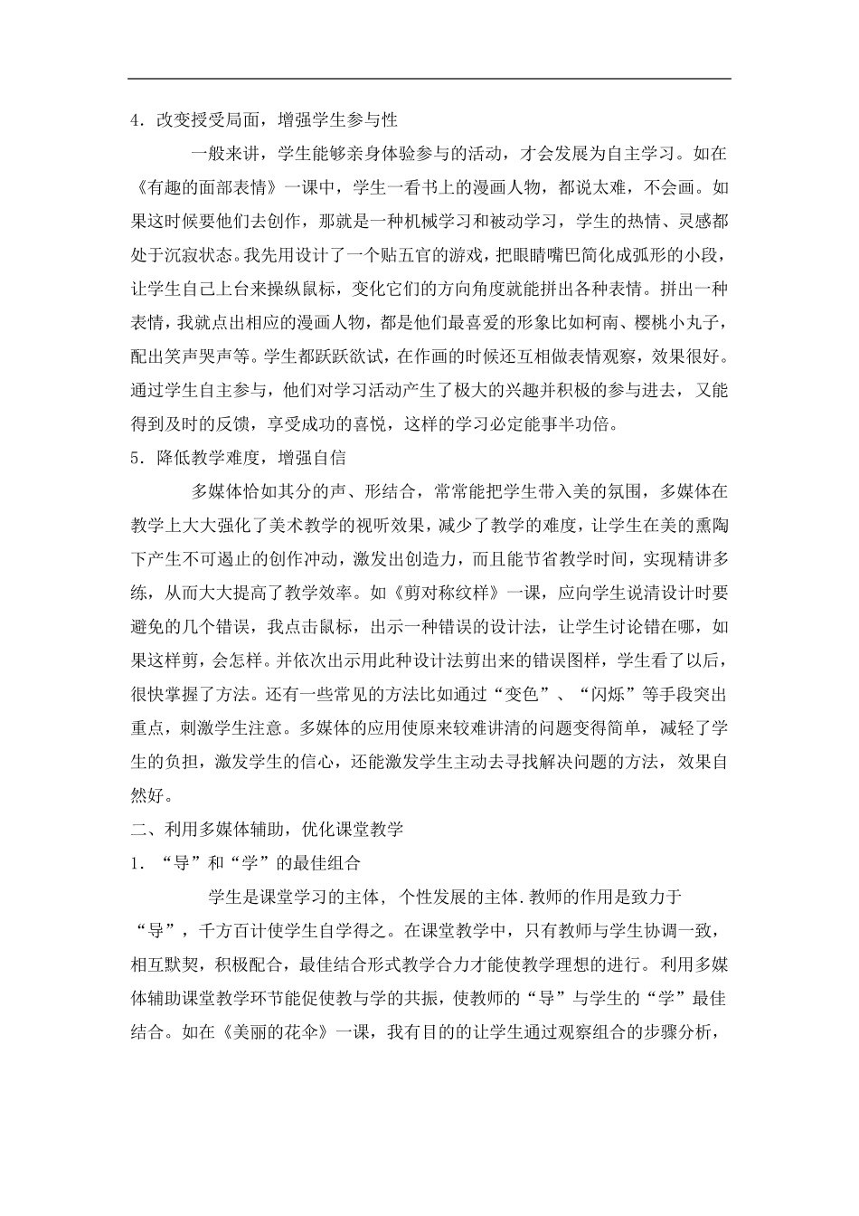 浅谈多媒体信息技术在美术教学中的运用_第3页