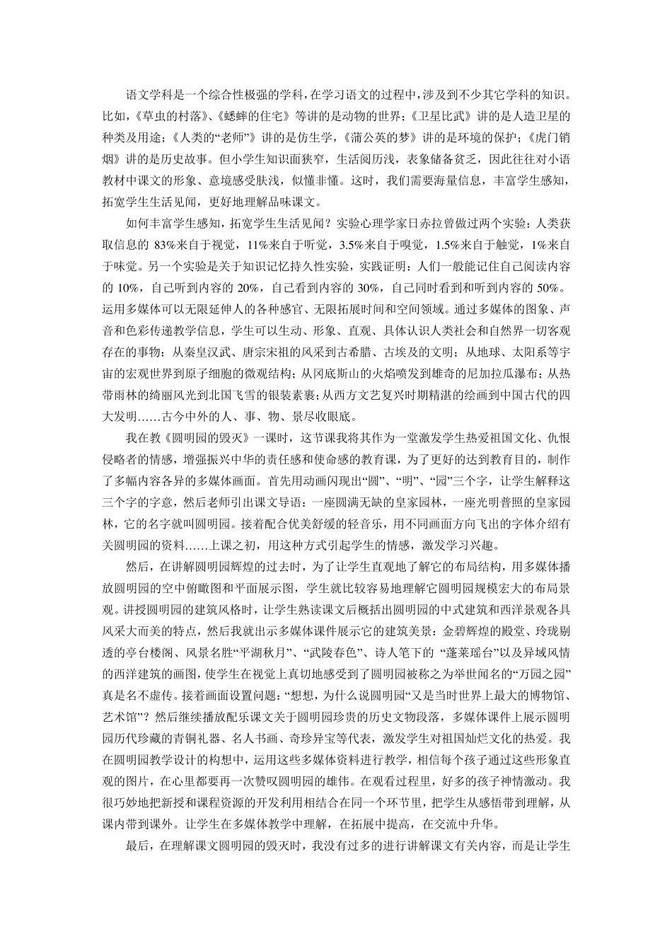 浅谈多媒体在小学语文教学中的有效运用_第2页