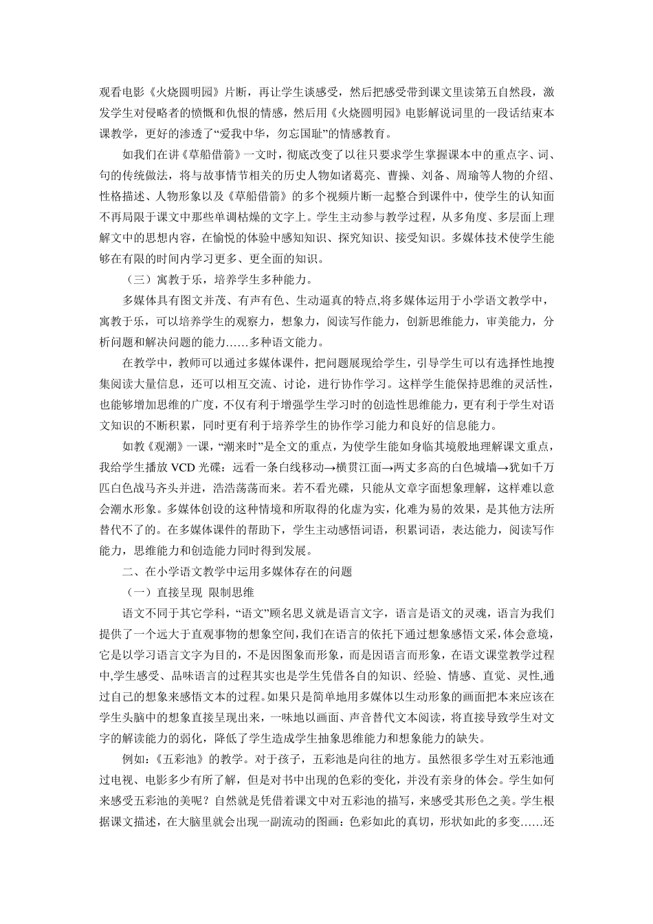 浅谈多媒体在小学语文教学中的有效运用_第3页